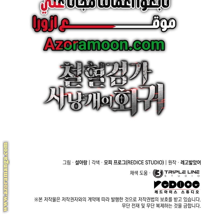 Read Revenge of the Iron-Blooded Sword Hound AR Manga Online