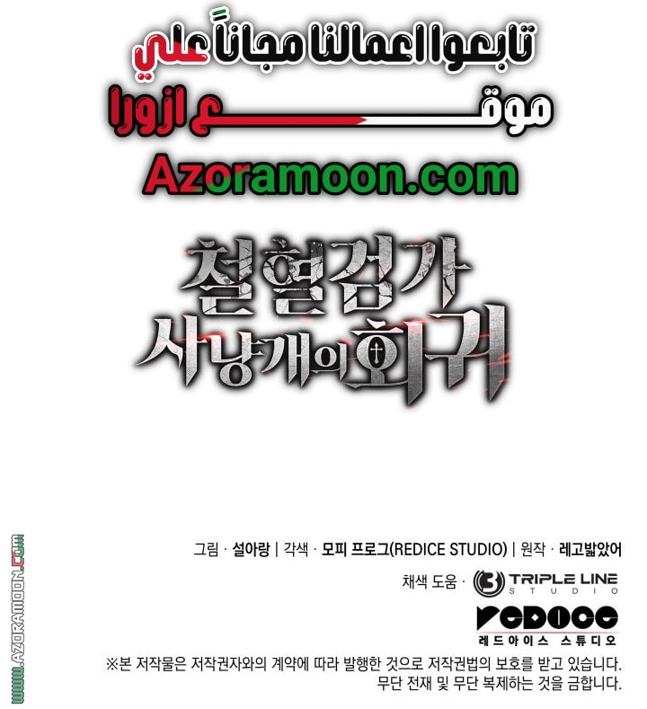 Read Revenge of the Iron-Blooded Sword Hound AR Manga Online