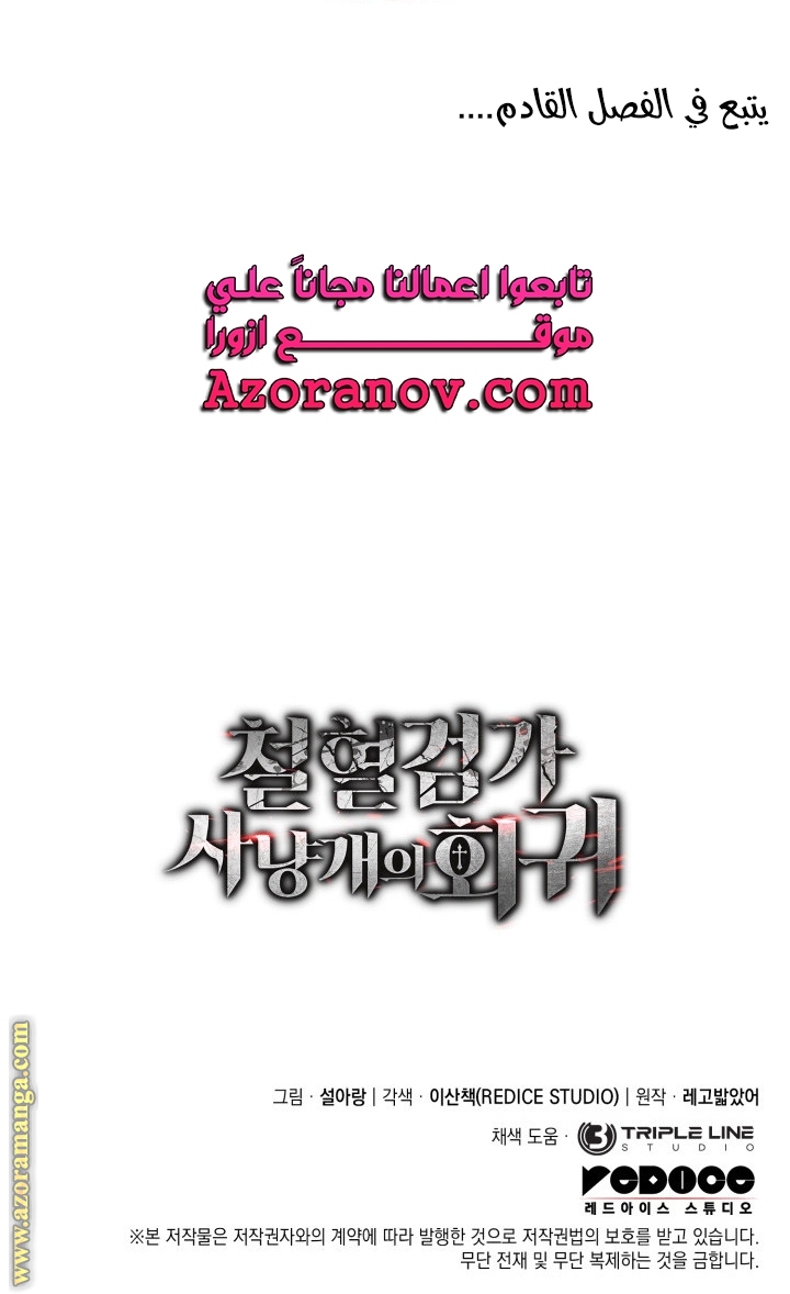 Read Revenge of the Iron-Blooded Sword Hound AR Manga Online
