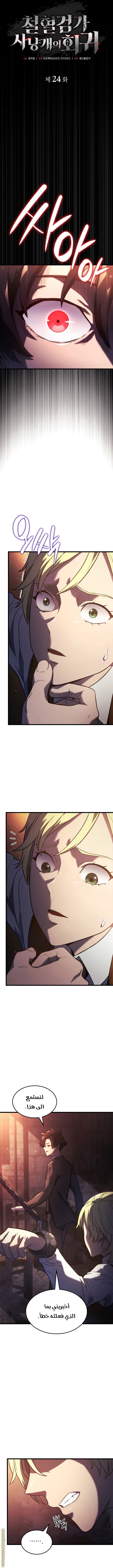 Read Revenge of the Iron-Blooded Sword Hound AR Manga Online