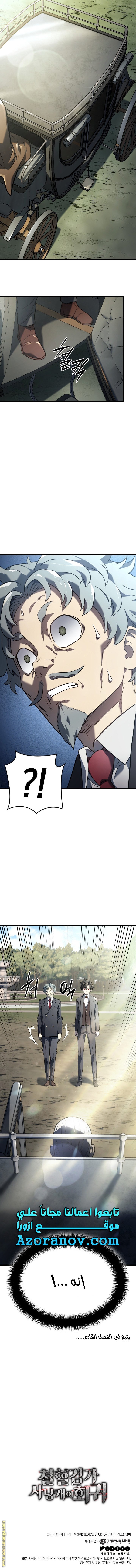 Read Revenge of the Iron-Blooded Sword Hound AR Manga Online