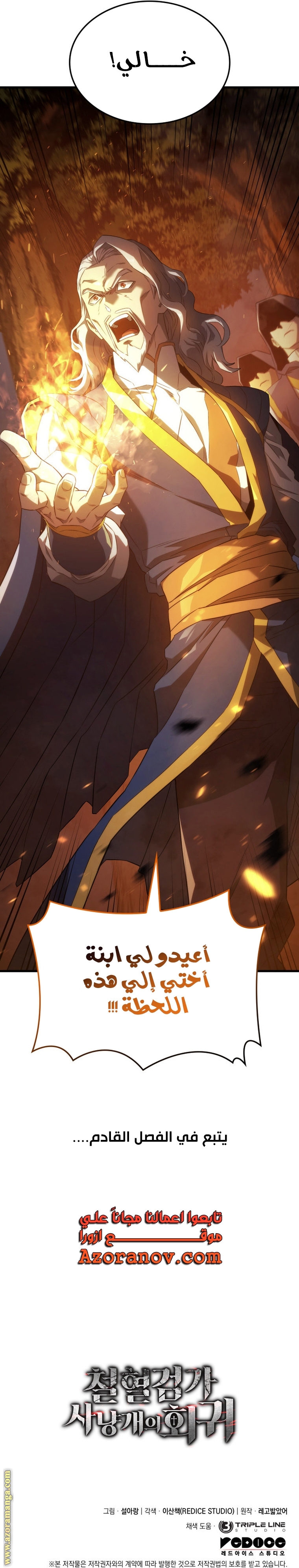 Read Revenge of the Iron-Blooded Sword Hound AR Manga Online