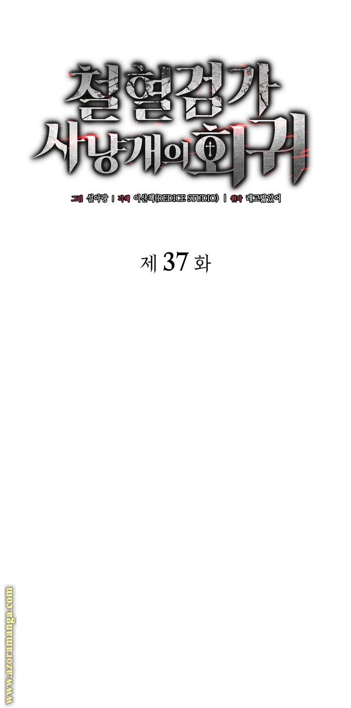 Read Revenge of the Iron-Blooded Sword Hound AR Manga Online
