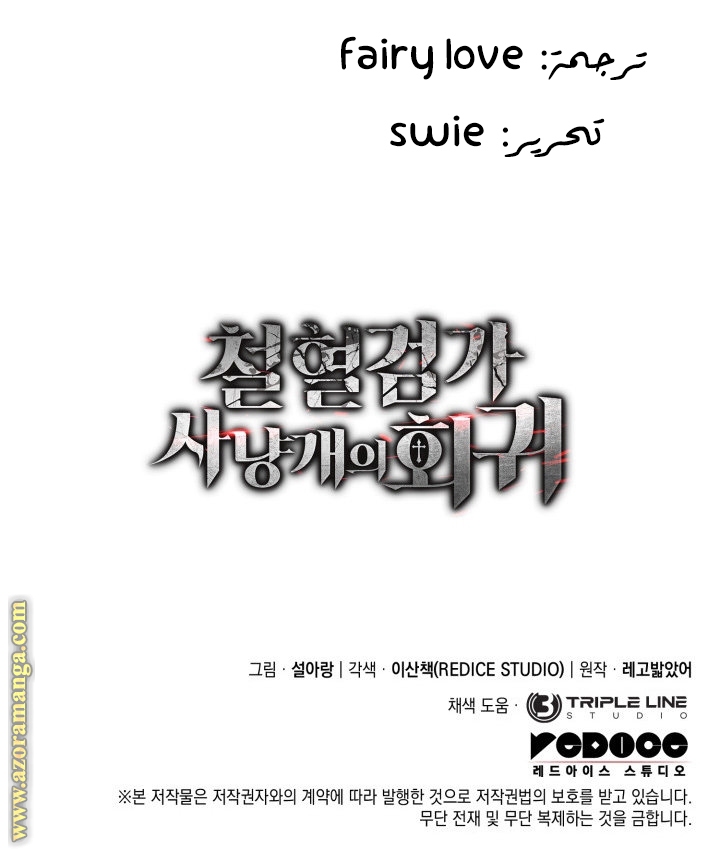 Read Revenge of the Iron-Blooded Sword Hound AR Manga Online