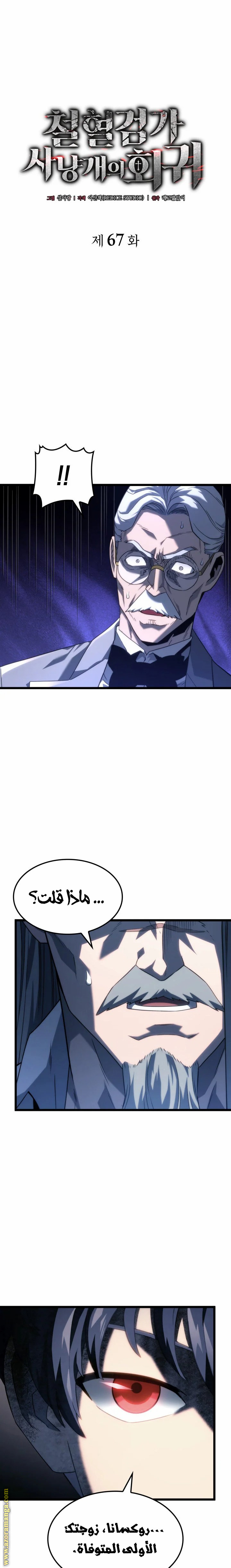 Read Revenge of the Iron-Blooded Sword Hound AR Manga Online