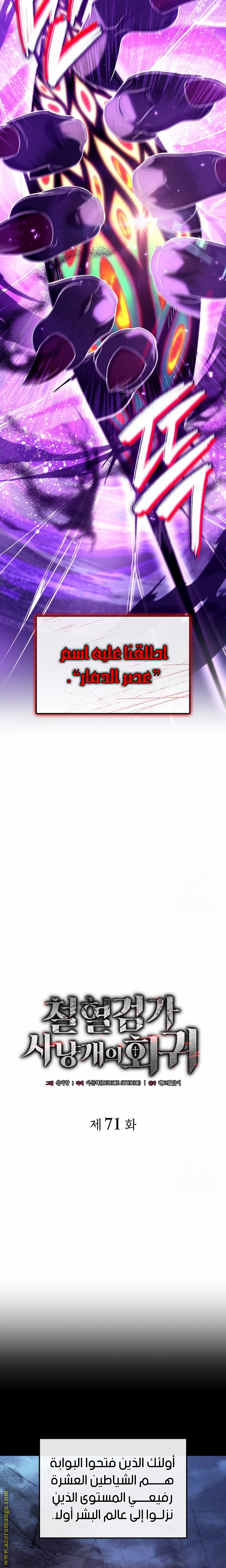 Read Revenge of the Iron-Blooded Sword Hound AR Manga Online