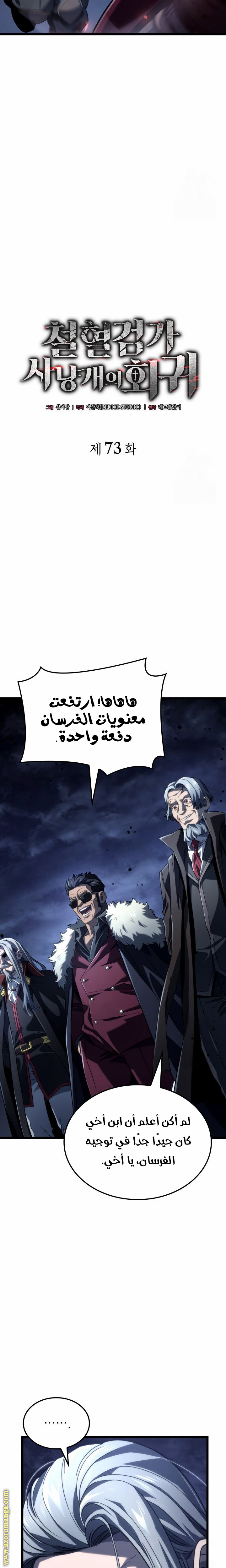 Read Revenge of the Iron-Blooded Sword Hound AR Manga Online