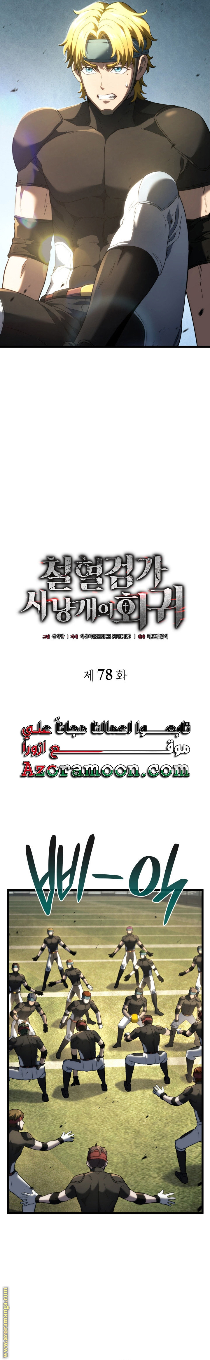 Read Revenge of the Iron-Blooded Sword Hound AR Manga Online