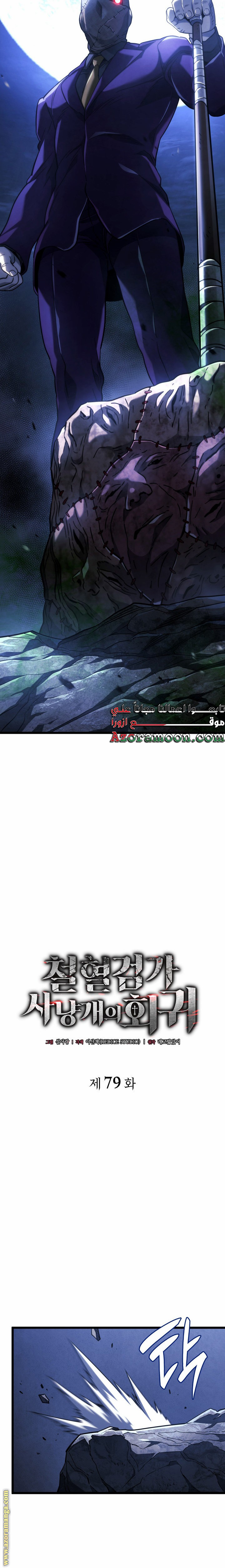 Read Revenge of the Iron-Blooded Sword Hound AR Manga Online