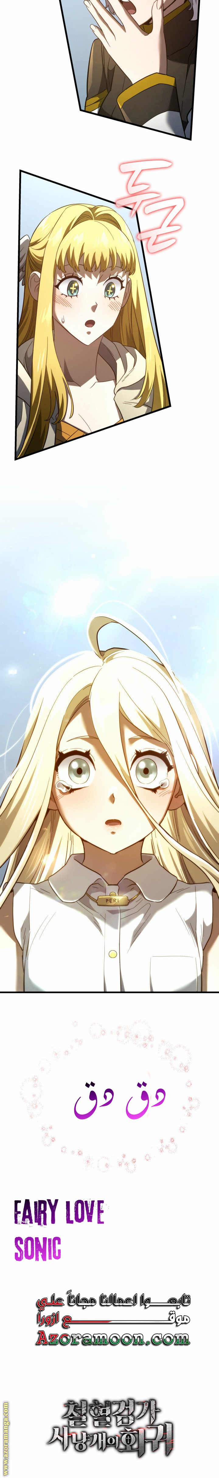 Read Revenge of the Iron-Blooded Sword Hound AR Manga Online