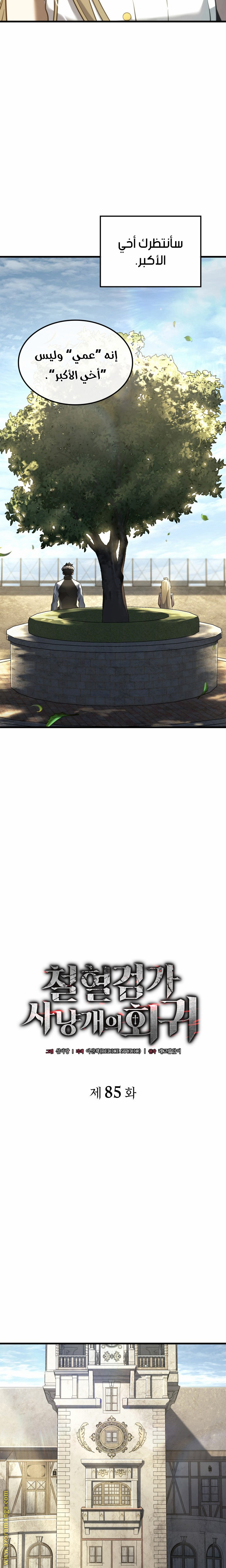 Read Revenge of the Iron-Blooded Sword Hound AR Manga Online
