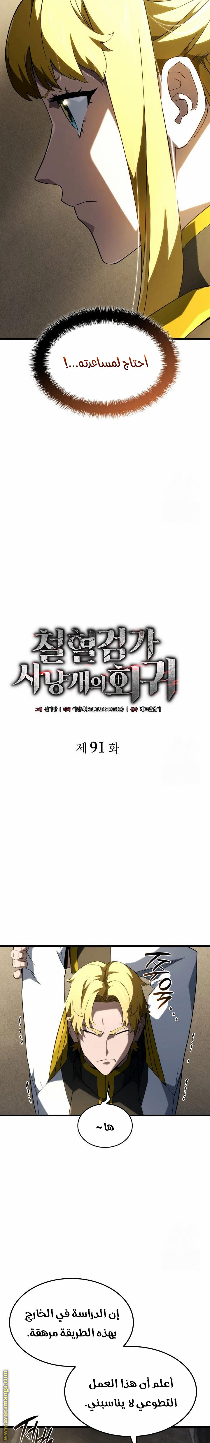 Read Revenge of the Iron-Blooded Sword Hound AR Manga Online