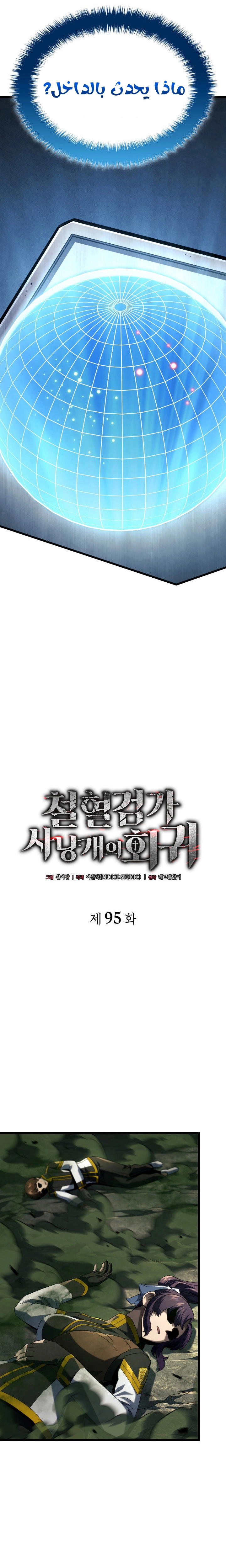 Read Revenge of the Iron-Blooded Sword Hound AR Manga Online