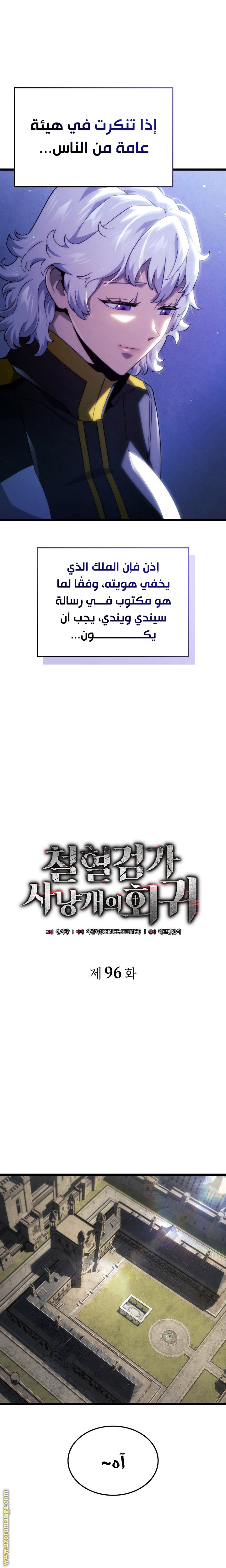 Read Revenge of the Iron-Blooded Sword Hound AR Manga Online