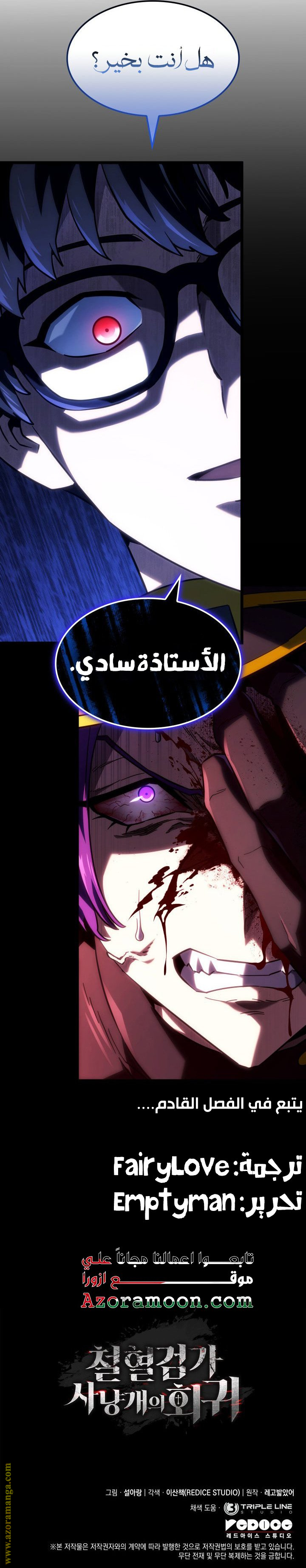 Read Revenge of the Iron-Blooded Sword Hound AR Manga Online
