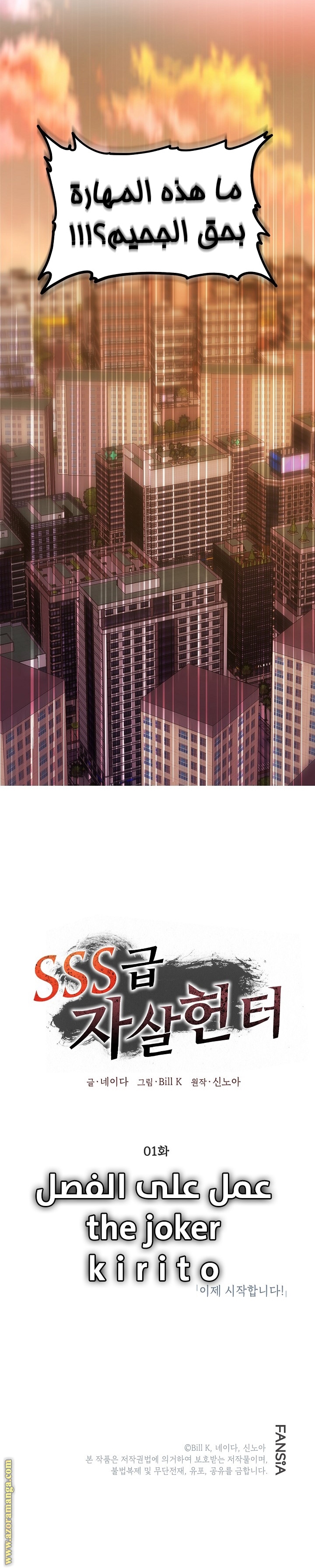 Read SSS-Class Suicide Hunter AR Manga Online