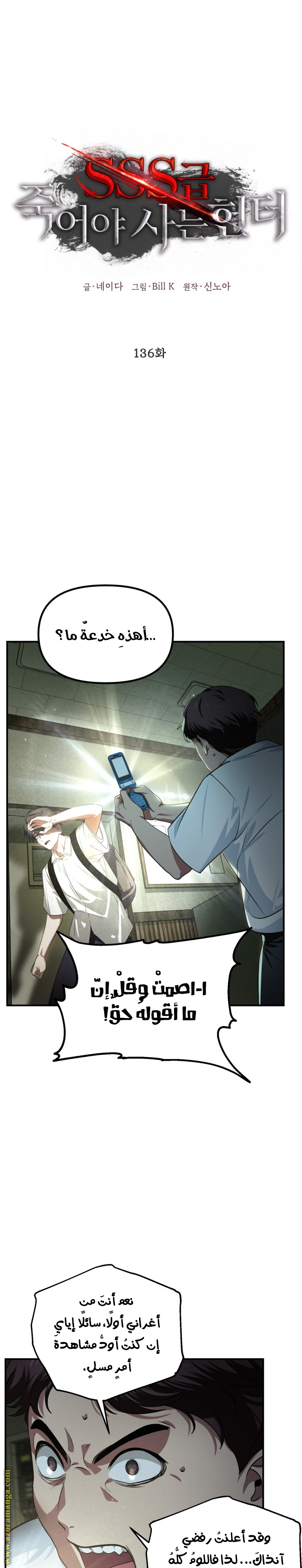 Read SSS-Class Suicide Hunter AR Manga Online