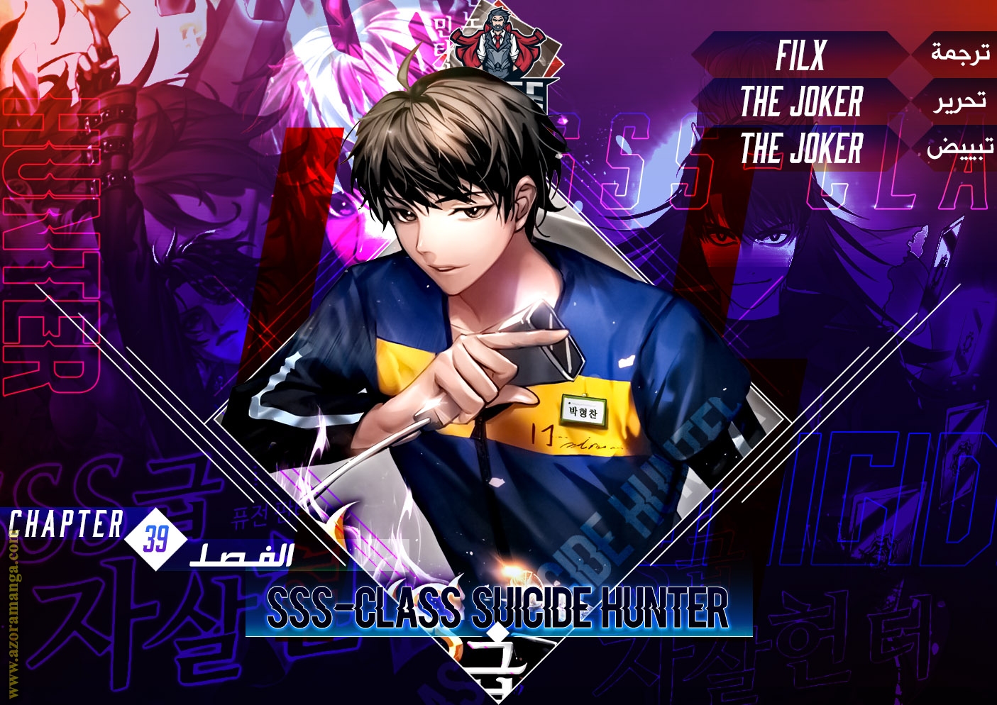 Read SSS-Class Suicide Hunter AR Manga Online