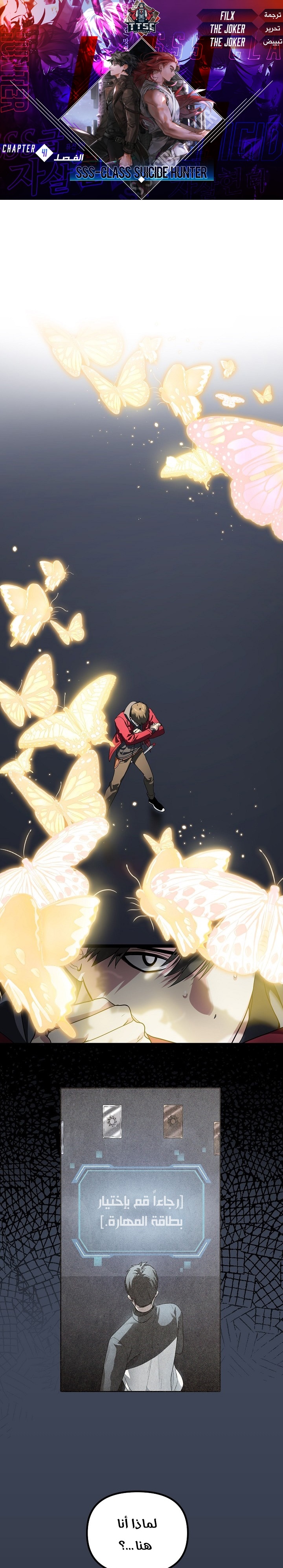 Read SSS-Class Suicide Hunter AR Manga Online