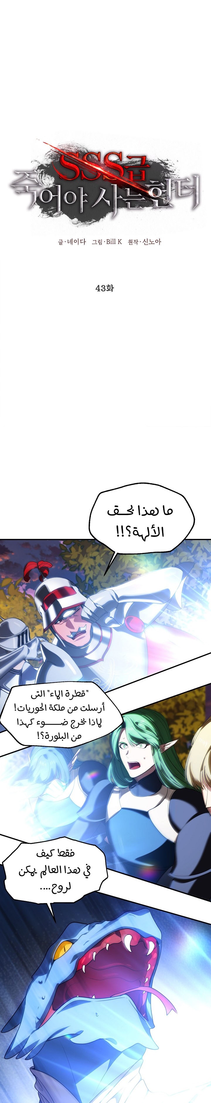 Read SSS-Class Suicide Hunter AR Manga Online