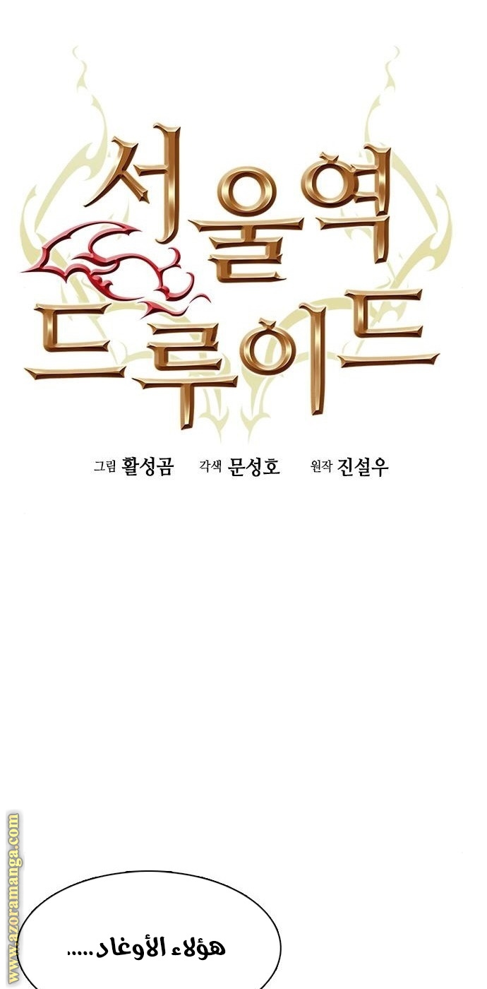 Read Seoul Station Druid AR Manga Online
