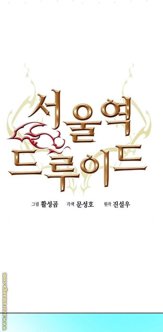 Read Seoul Station Druid AR Manga Online