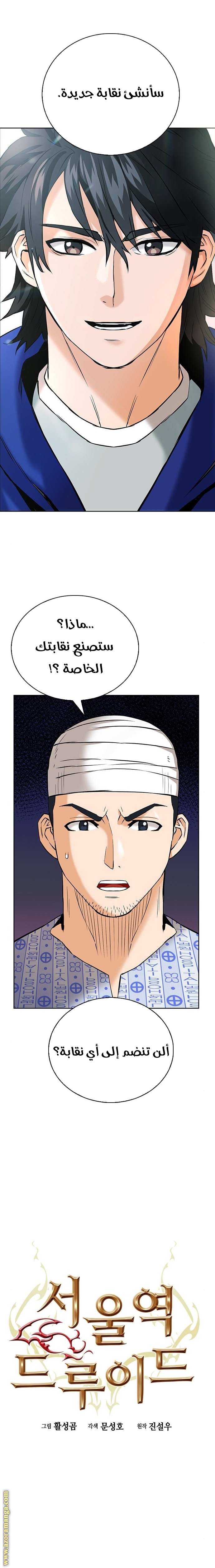 Read Seoul Station Druid AR Manga Online