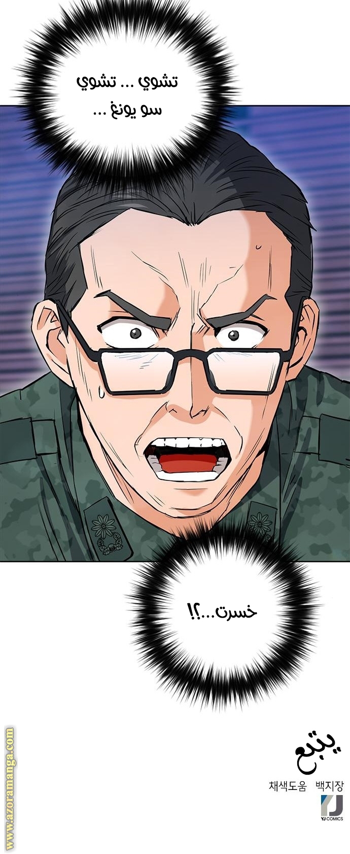 Read Seoul Station Druid AR Manga Online