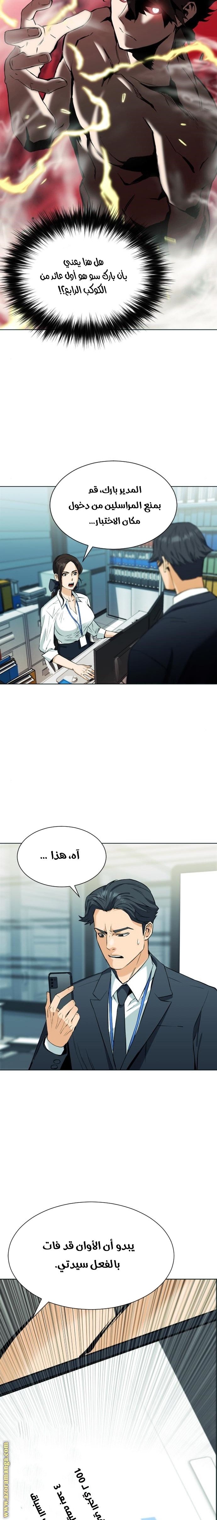 Read Seoul Station Druid AR Manga Online