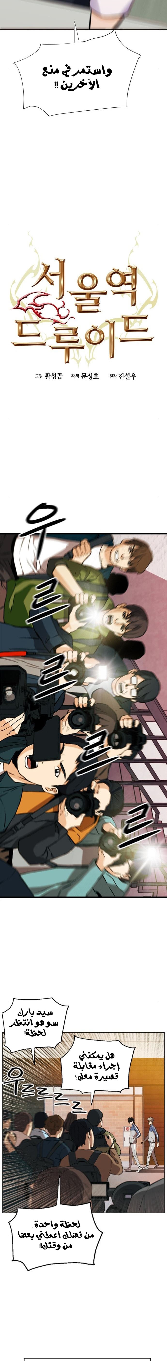Read Seoul Station Druid AR Manga Online
