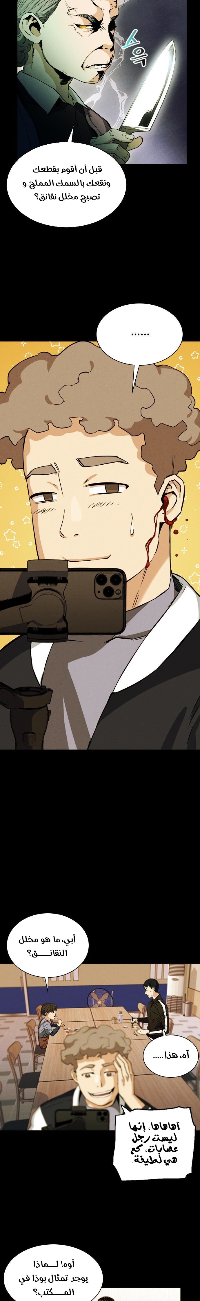 Read Seoul Station Druid AR Manga Online