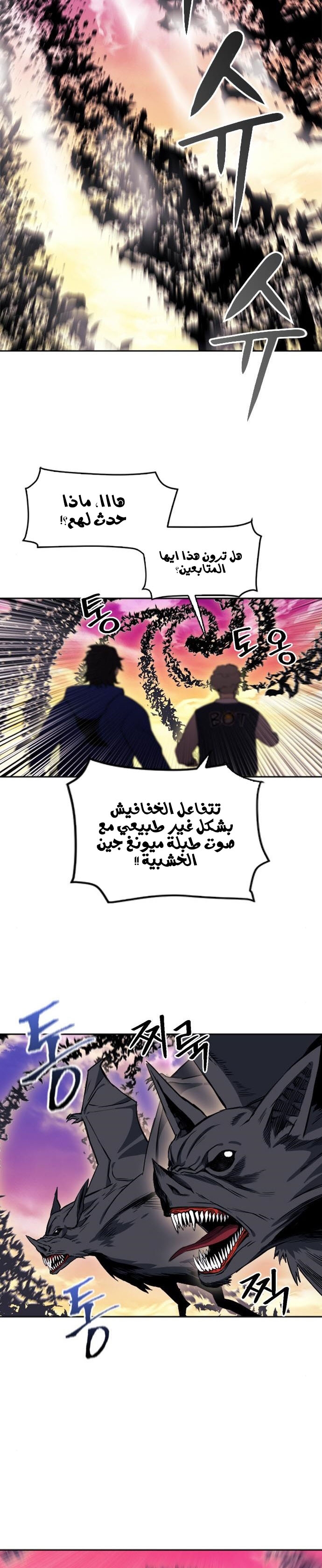 Read Seoul Station Druid AR Manga Online