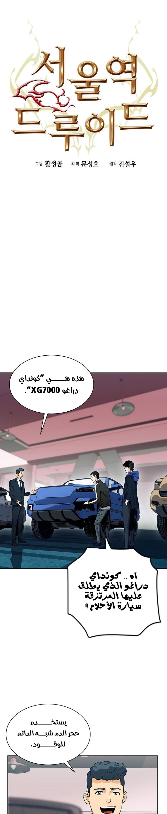 Read Seoul Station Druid AR Manga Online
