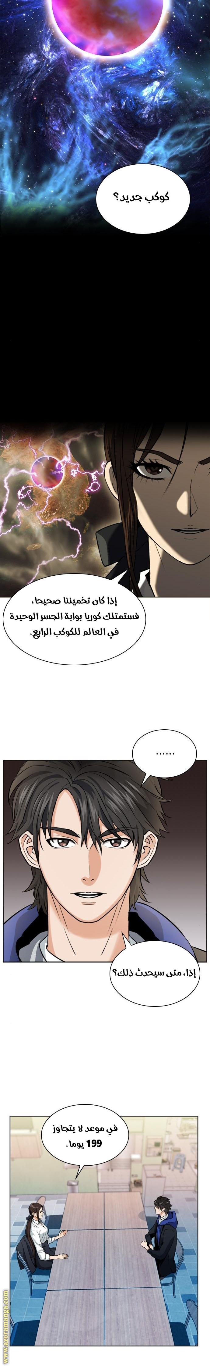 Read Seoul Station Druid AR Manga Online