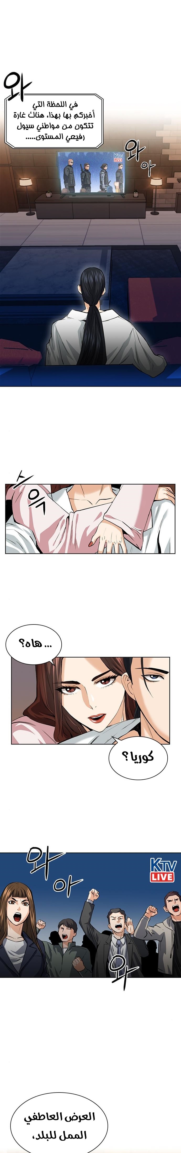 Read Seoul Station Druid AR Manga Online