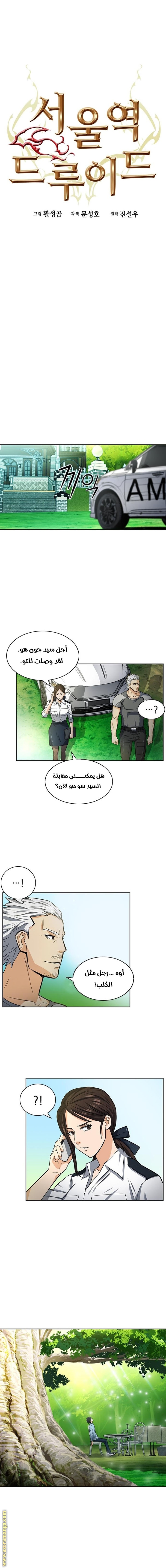 Read Seoul Station Druid AR Manga Online