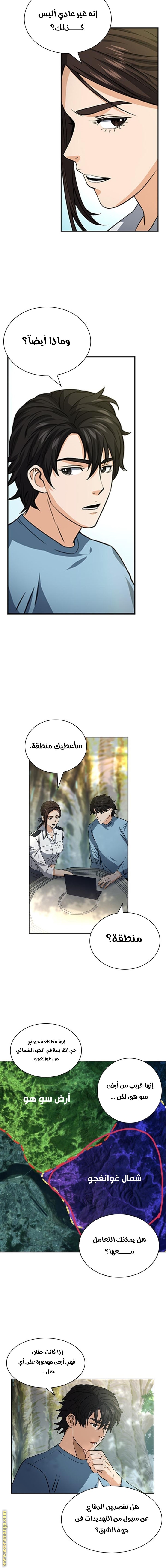 Read Seoul Station Druid AR Manga Online