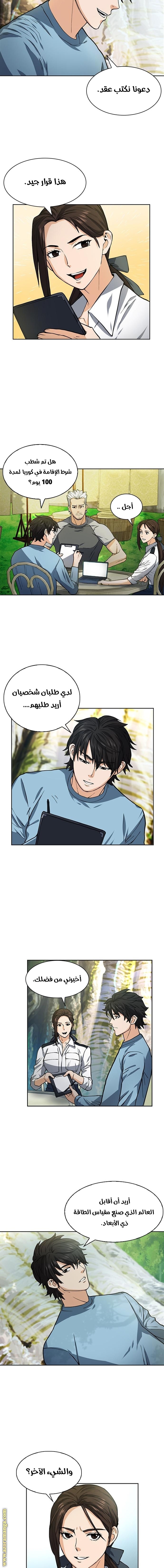 Read Seoul Station Druid AR Manga Online