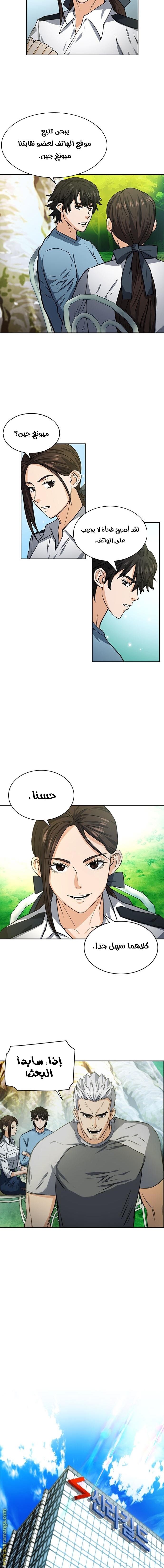 Read Seoul Station Druid AR Manga Online