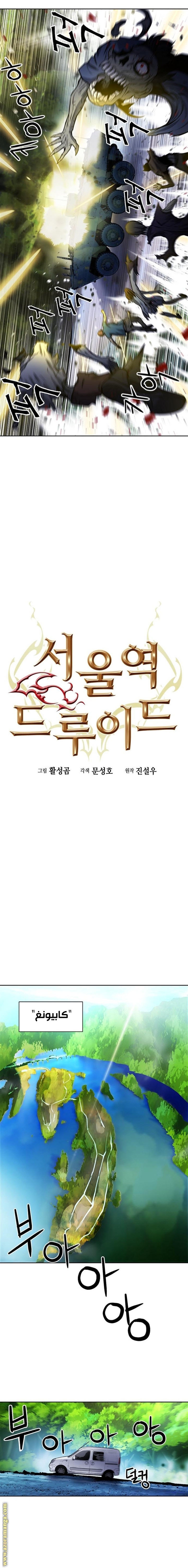 Read Seoul Station Druid AR Manga Online