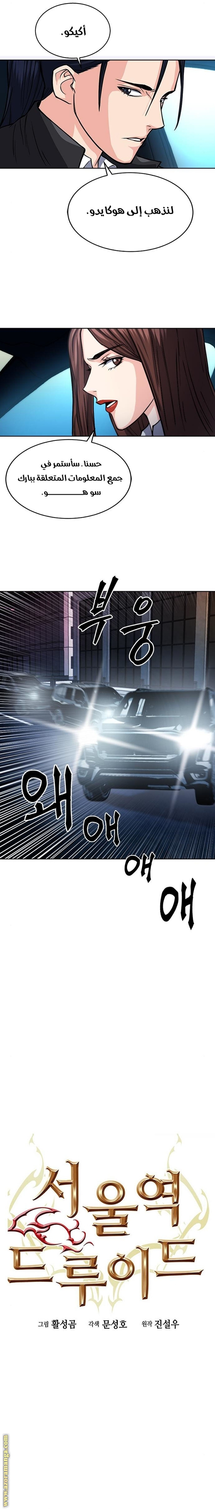 Read Seoul Station Druid AR Manga Online