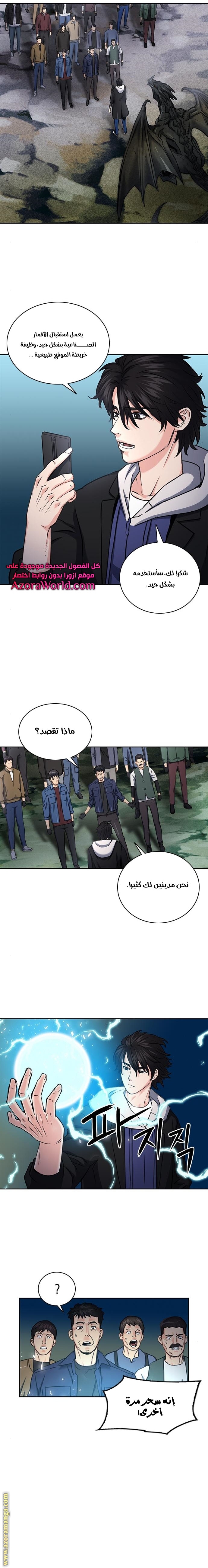 Read Seoul Station Druid AR Manga Online