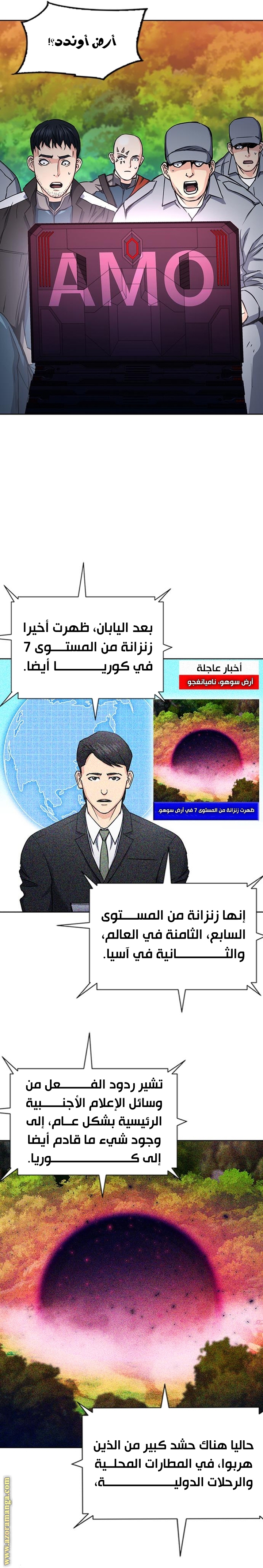 Read Seoul Station Druid AR Manga Online
