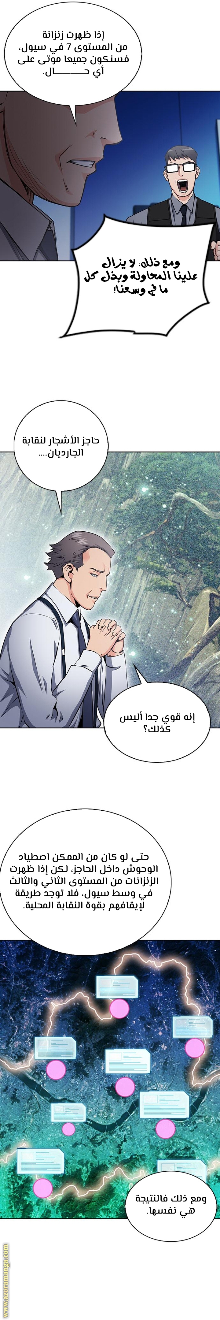 Read Seoul Station Druid AR Manga Online