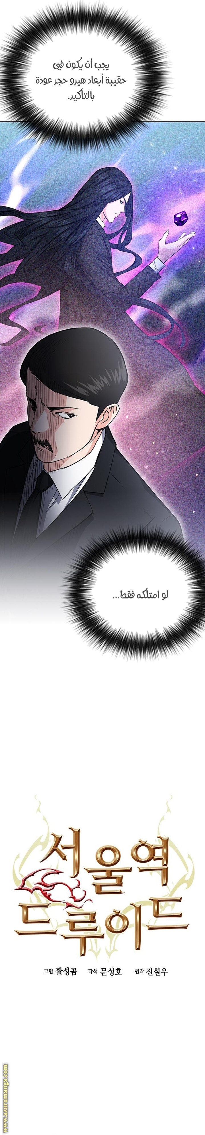 Read Seoul Station Druid AR Manga Online