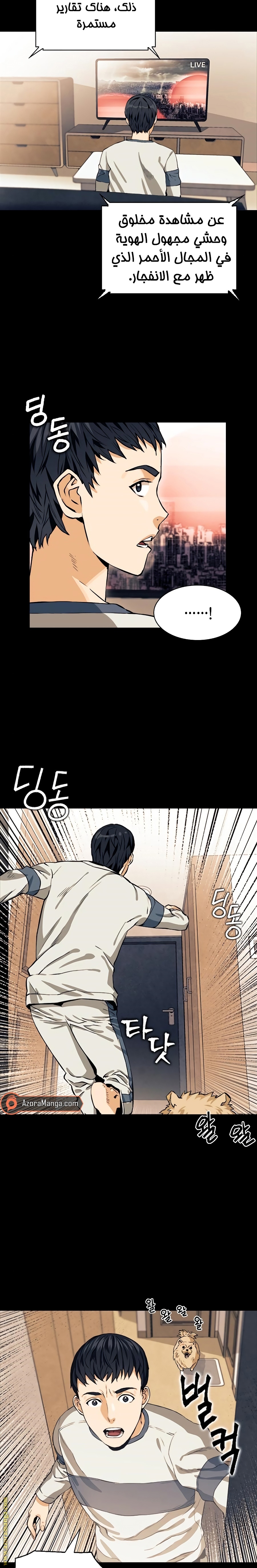 Read Seoul Station Druid AR Manga Online