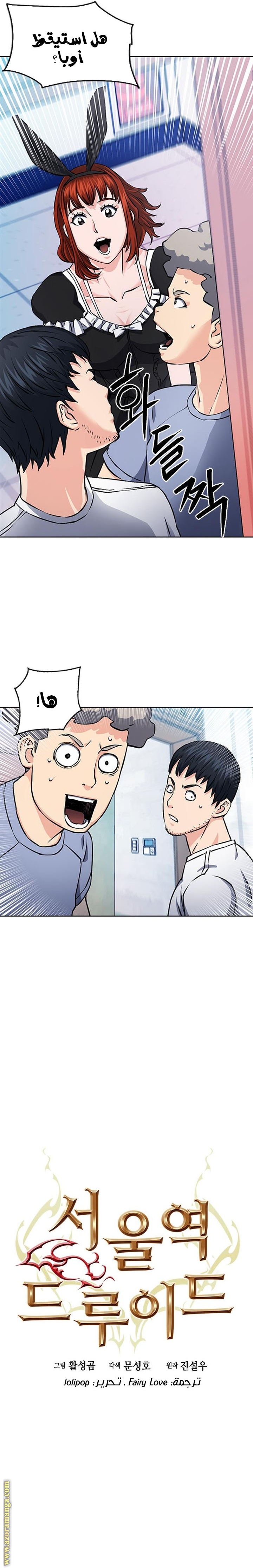 Read Seoul Station Druid AR Manga Online