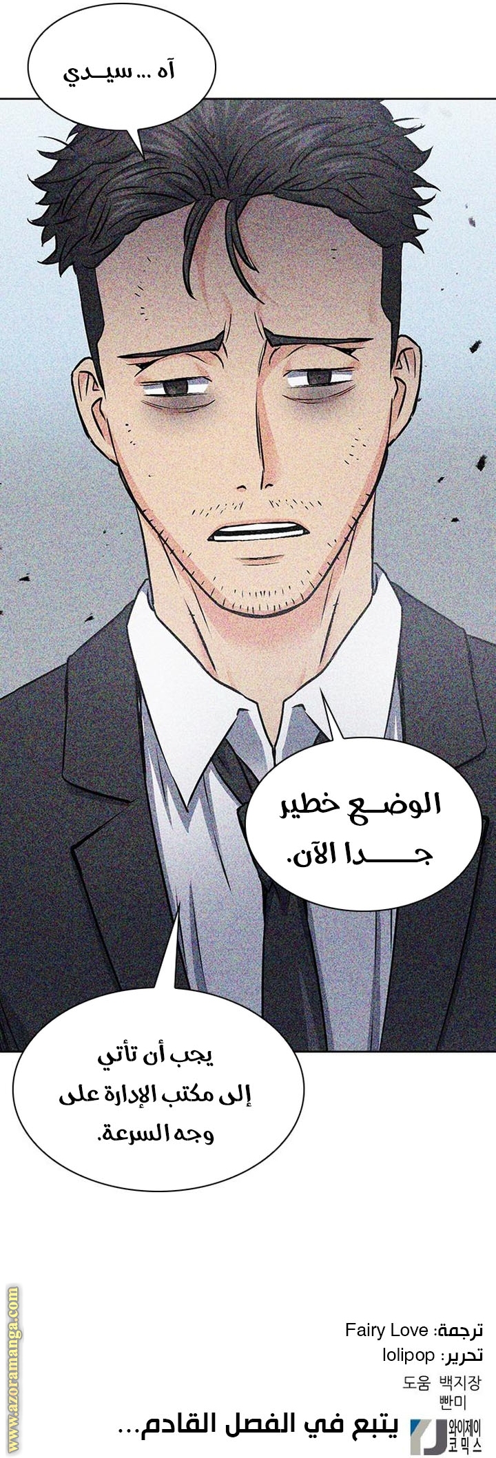 Read Seoul Station Druid AR Manga Online