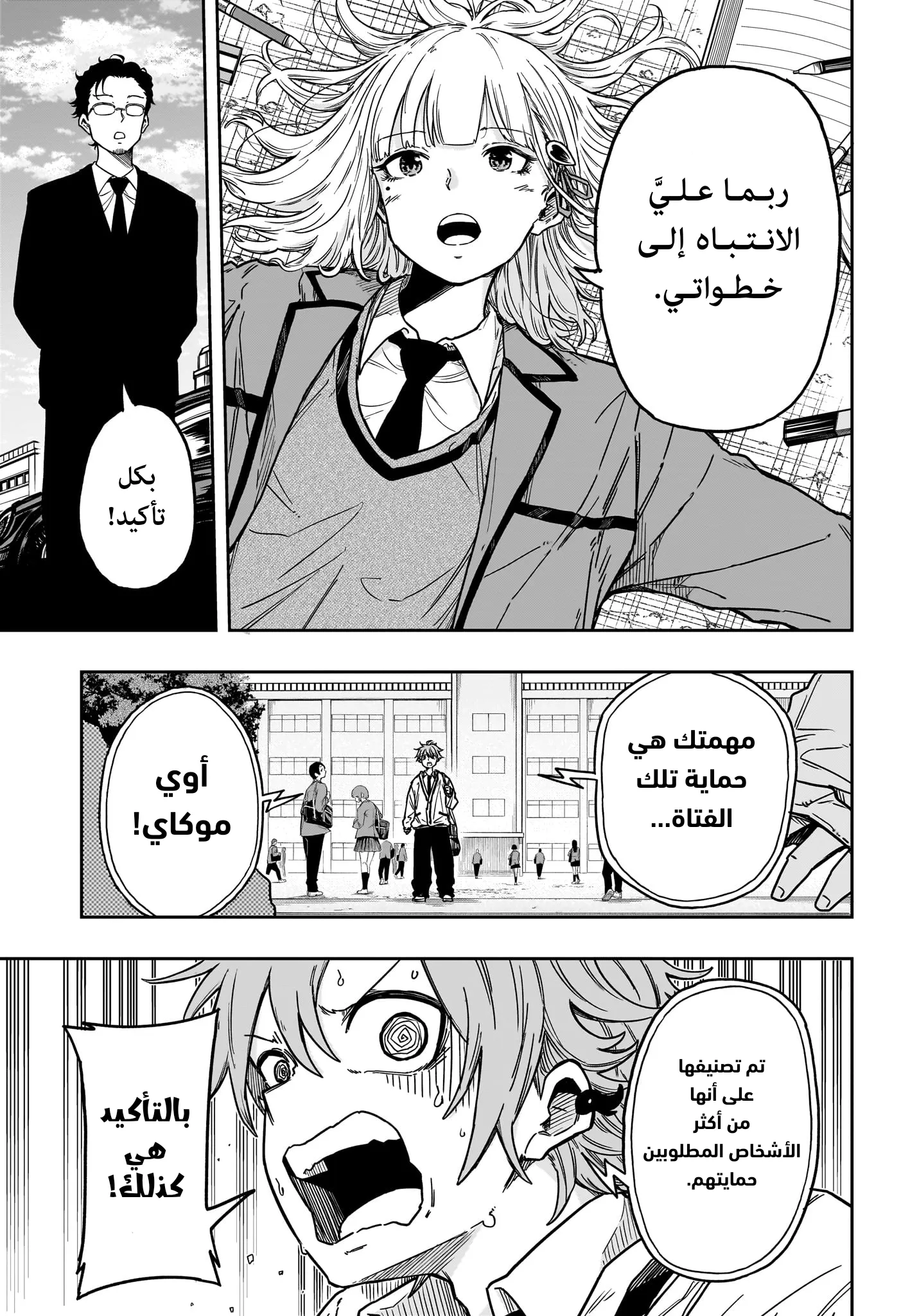 Read Shinobi Undercover AR Manga Online