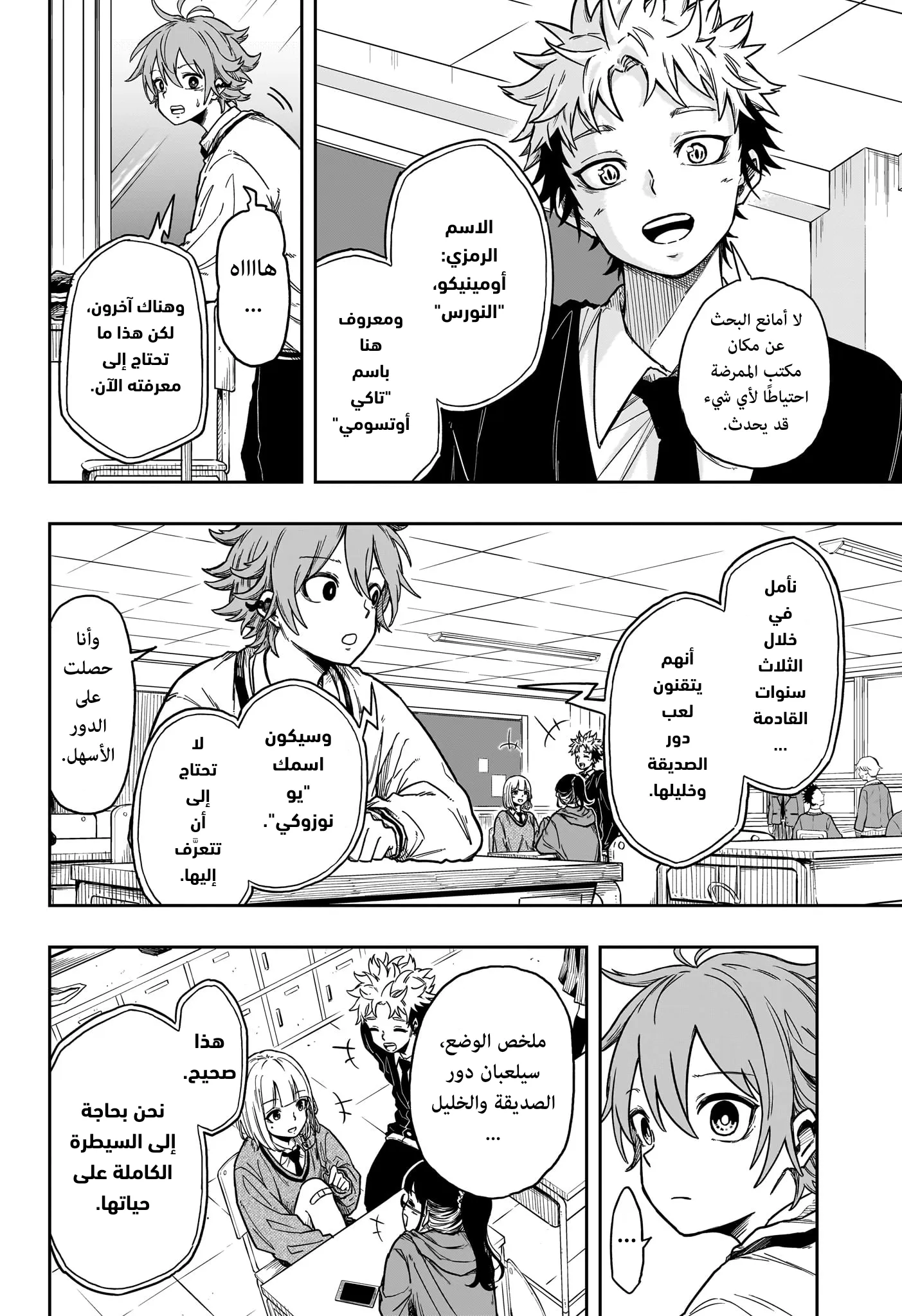 Read Shinobi Undercover AR Manga Online